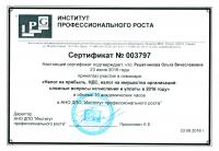 Сертификат филиала Машиностроителей 29