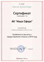 Сертификат филиала Машиностроителей 29